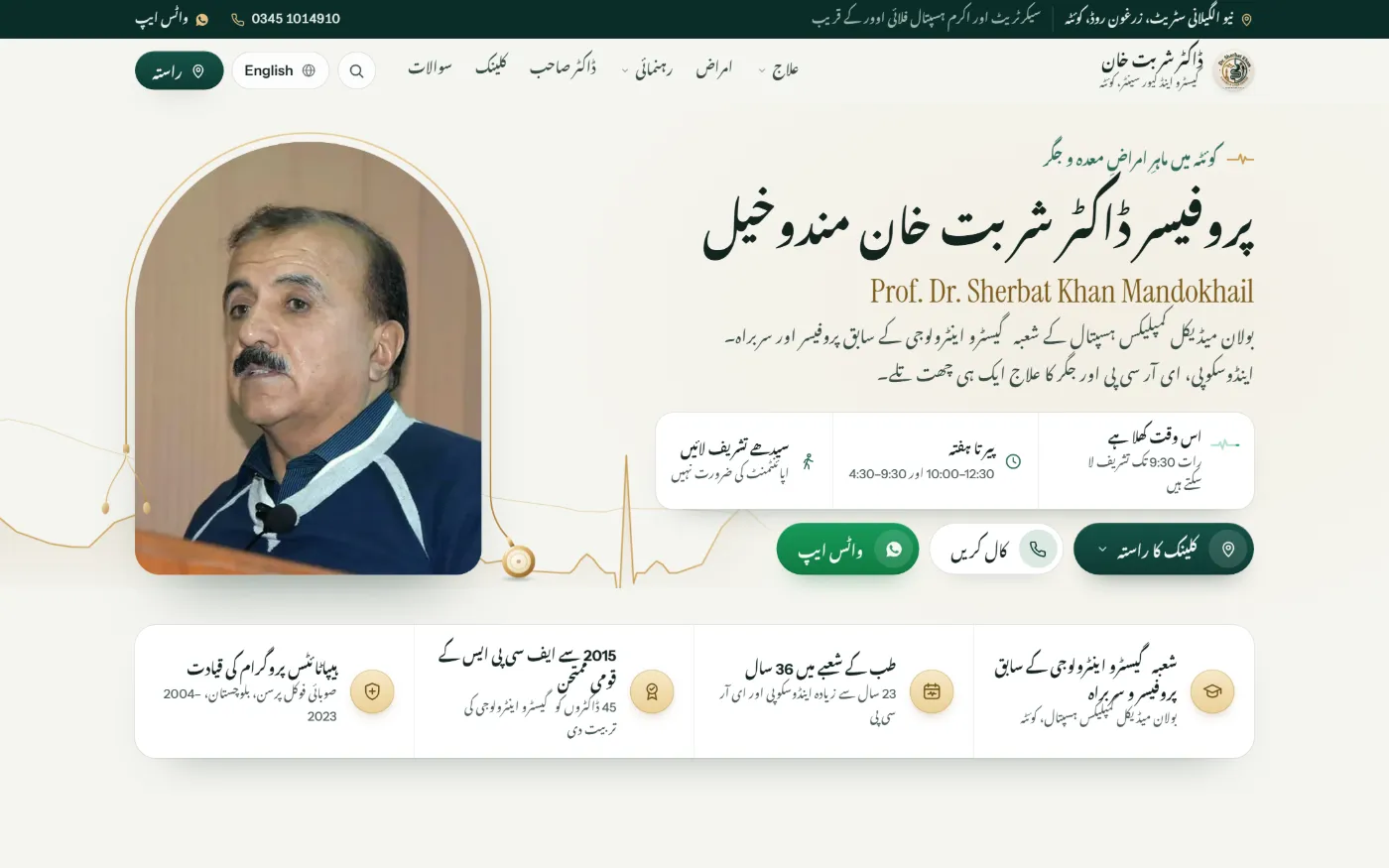 Dr. Sherbat Khan website — Urdu home page, laid out right to left