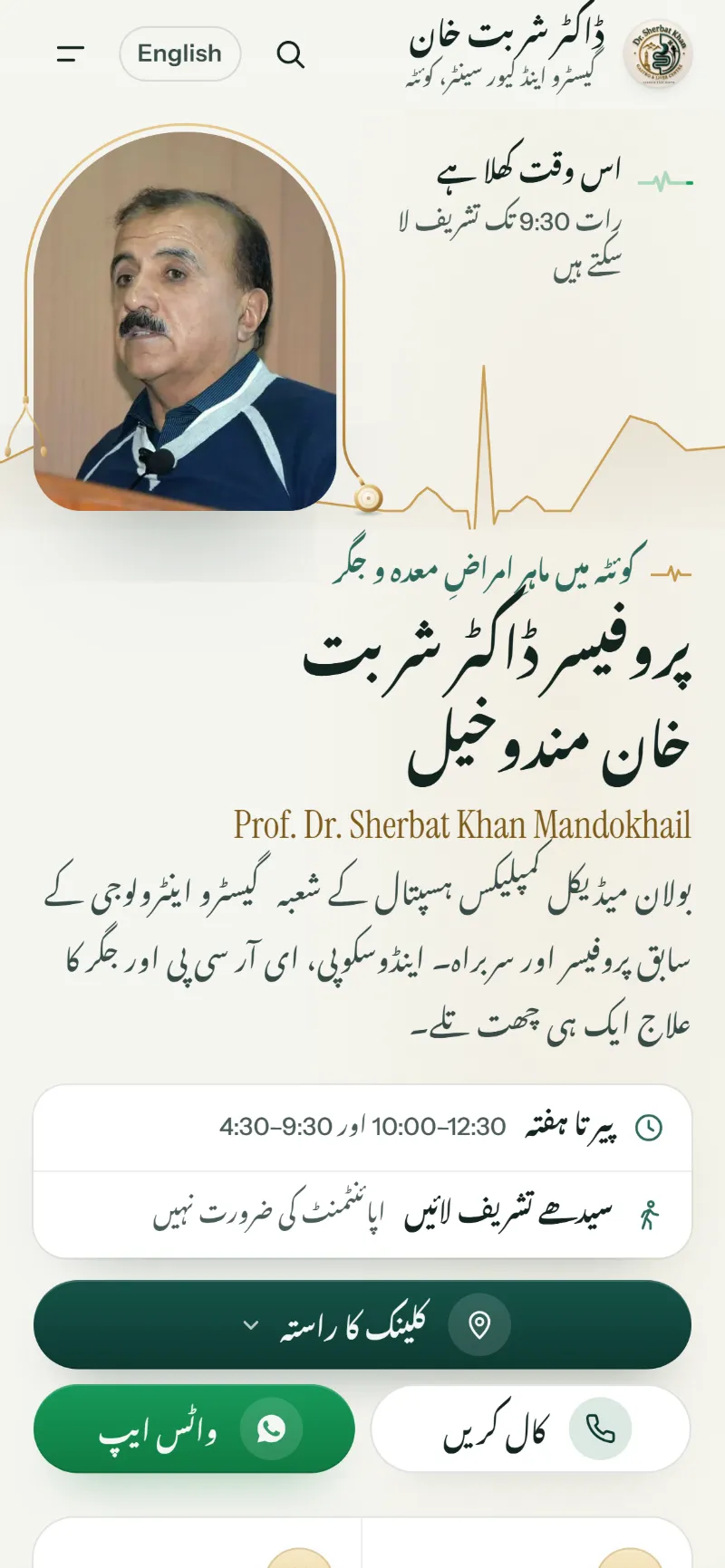 Dr. Sherbat Khan clinic website on a phone, in Urdu
