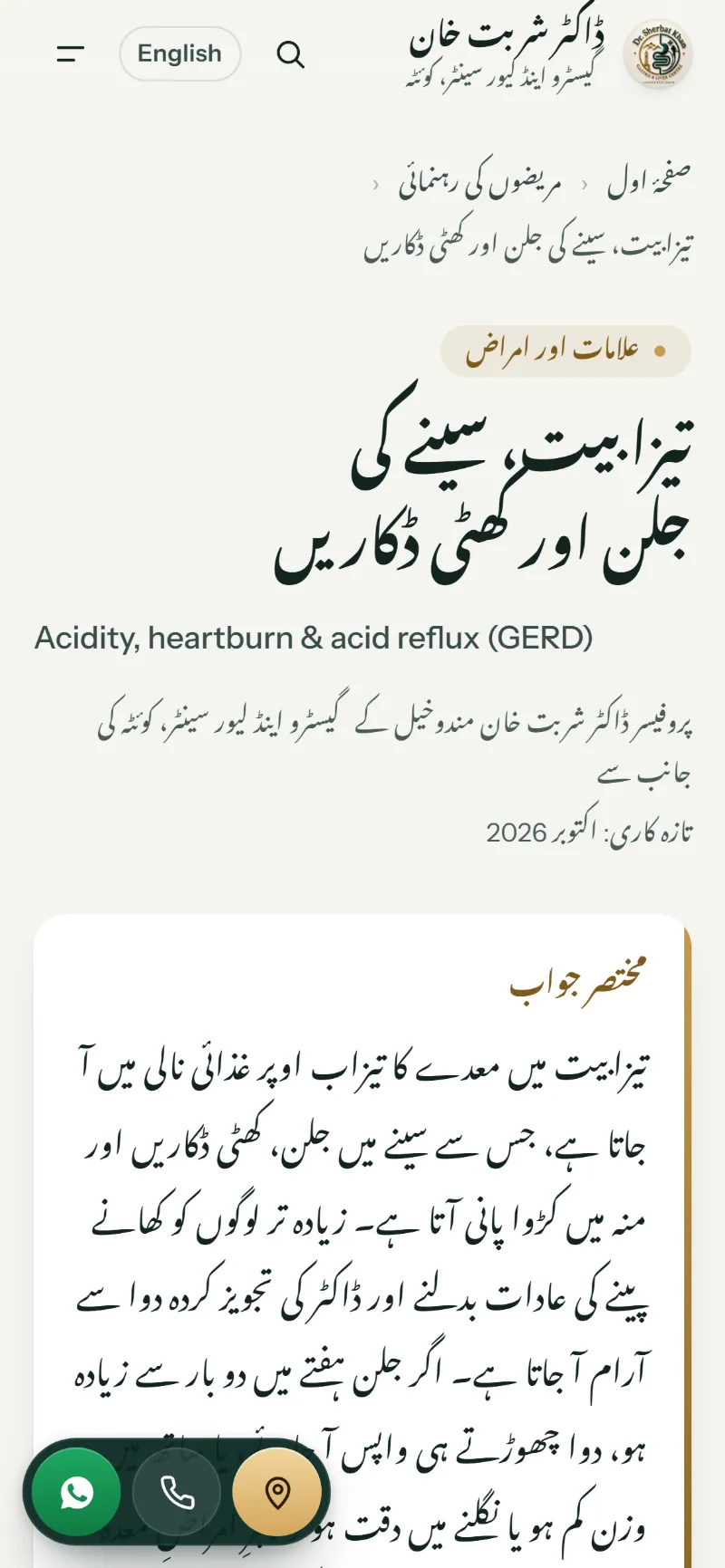 Dr. Sherbat Khan website — an Urdu guide on a phone, set in Nastaliq