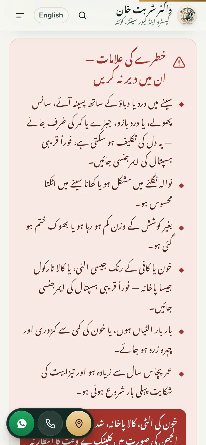 Dr. Sherbat Khan website — warning signs in plain Urdu on a phone