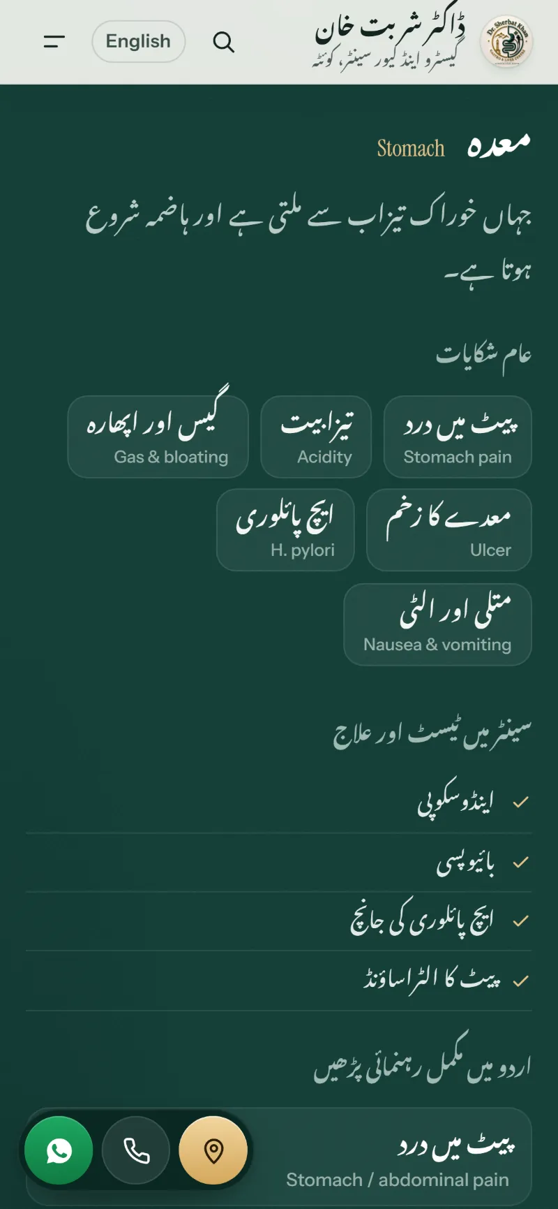 Dr. Sherbat Khan website — body map details in Urdu on a phone