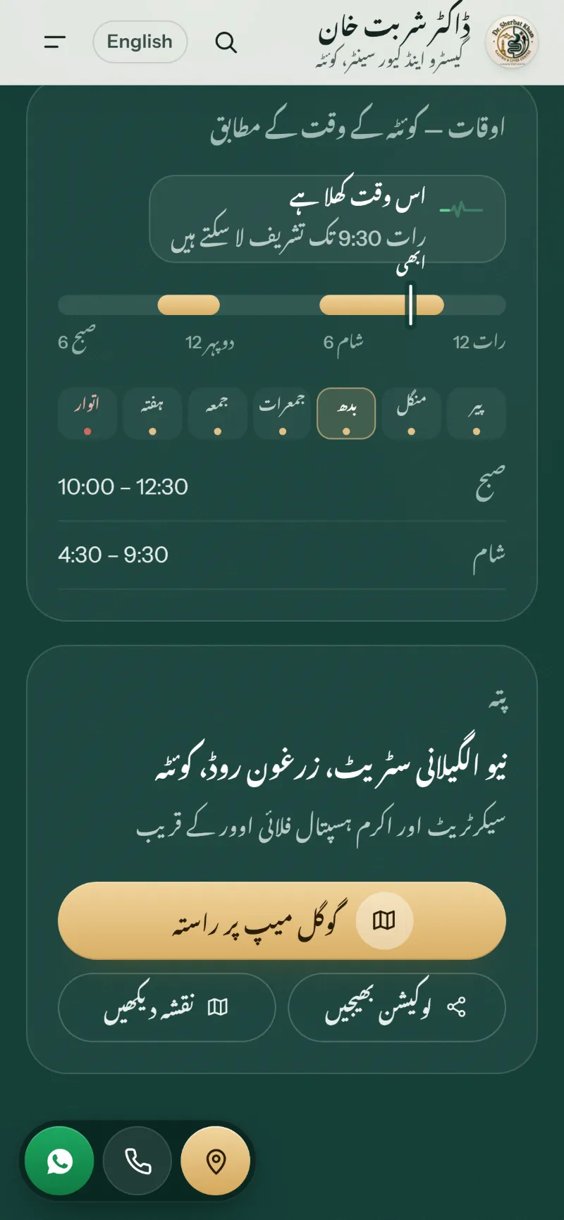 Dr. Sherbat Khan website — clinic hours in Urdu on a phone
