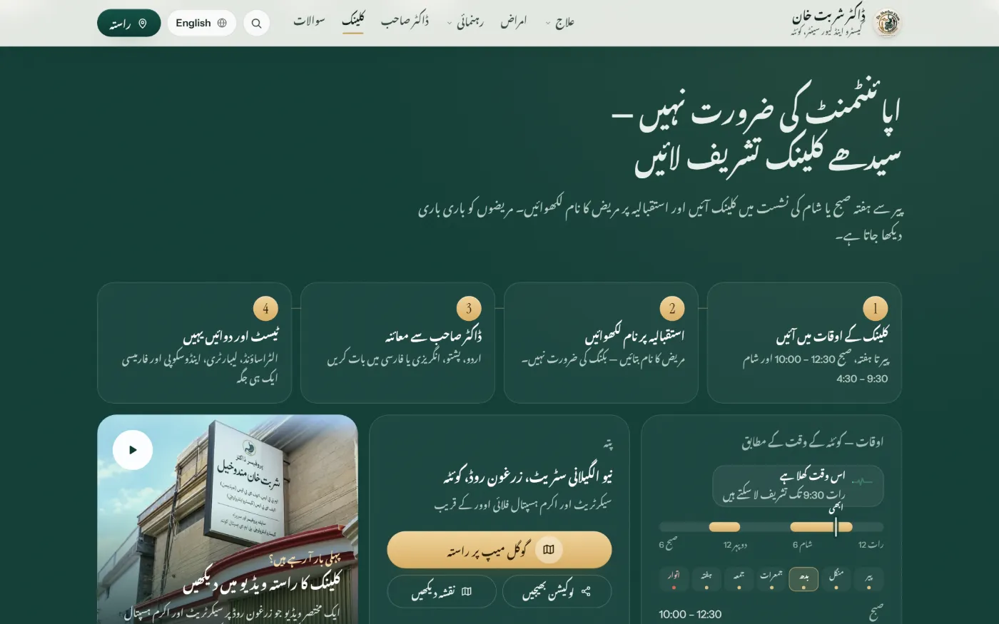 Dr. Sherbat Khan website — the walk-in section in Urdu on a laptop
