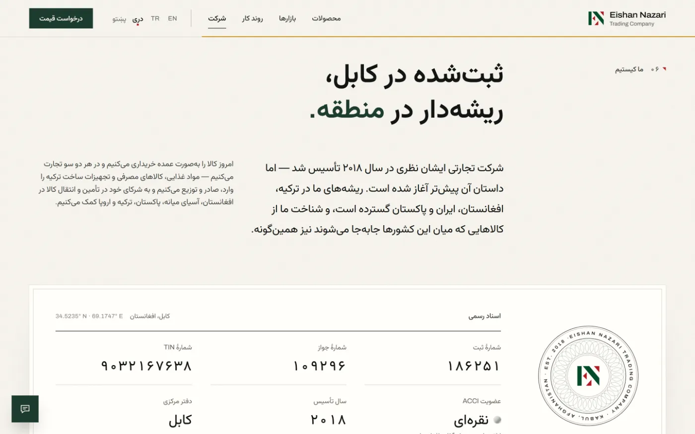 Eishan Nazari company page in Dari, right to left, with the register in Persian numerals